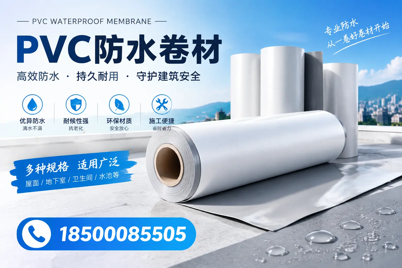 如何选择适合的PVC防水卷材?专家为您解答随州的需求