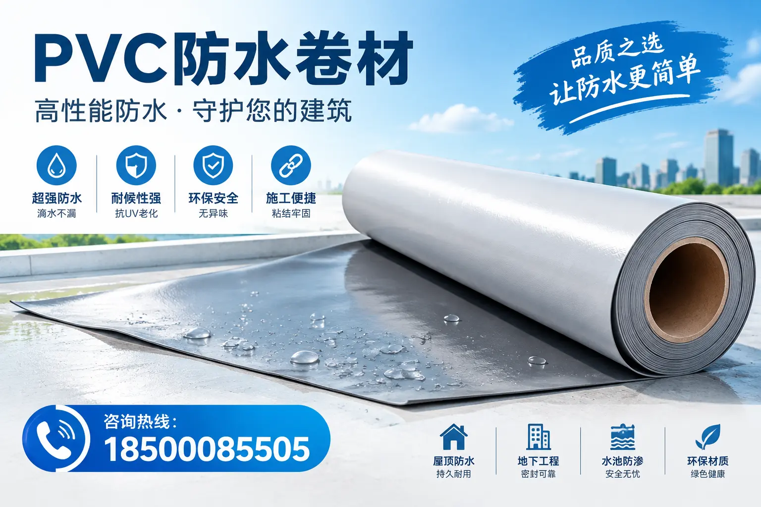 PVC防水卷材与其他防水材料的对比,随州用户的决策参考
